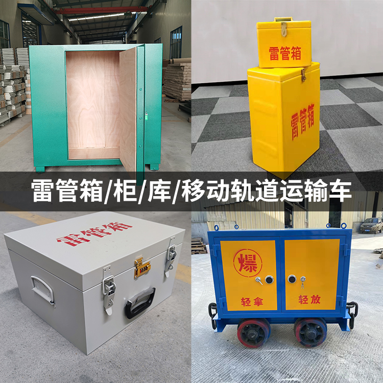 东至火工品存放箱的种类与核心优点全解析